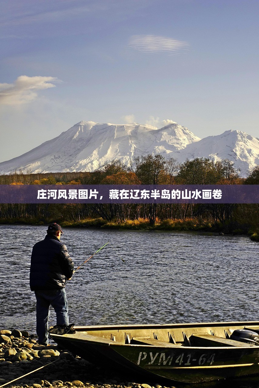 庄河风景图片，藏在辽东半岛的山水画卷