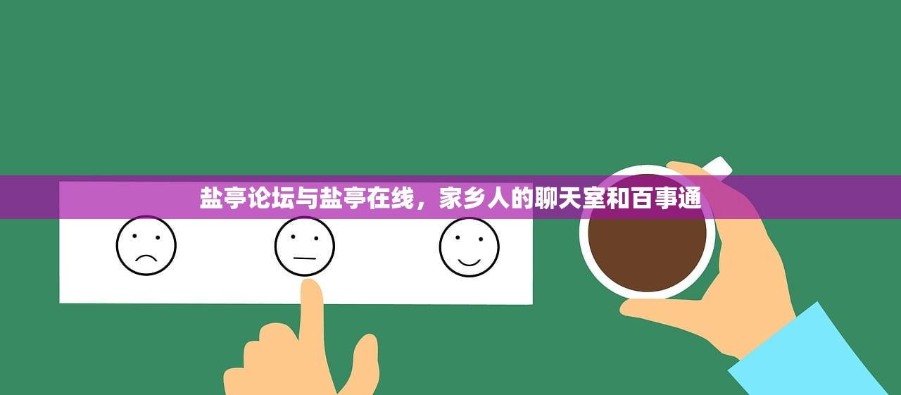 盐亭论坛与盐亭在线,家乡人的聊天室和百事通 盐亭论坛与盐亭在线,家乡人的聊天室和百事通