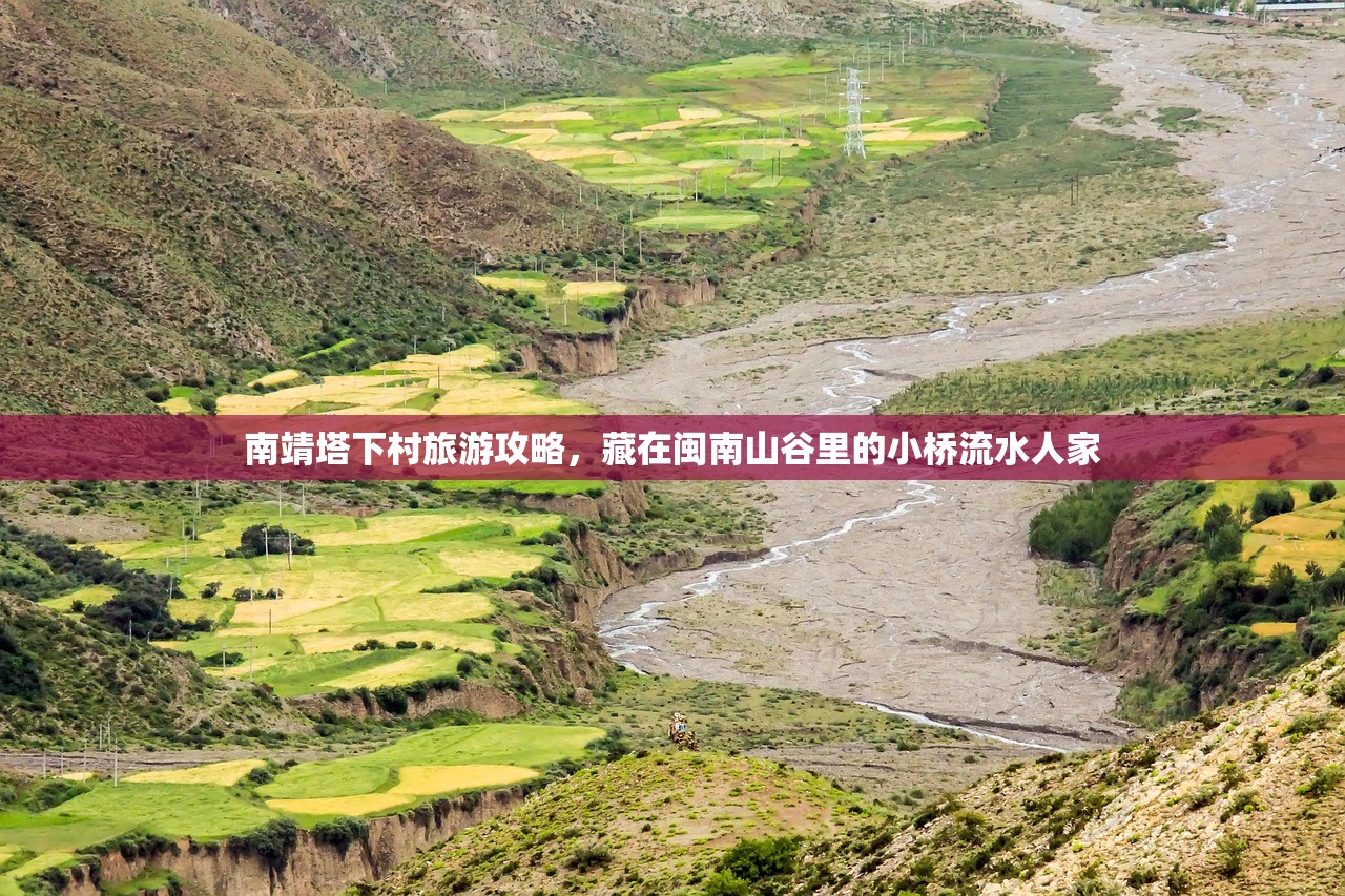 南靖塔下村旅游攻略，藏在闽南山谷里的小桥流水人家