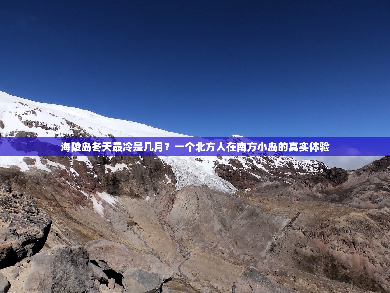 海陵岛冬天最冷是几月？一个北方人在南方小岛的真实体验