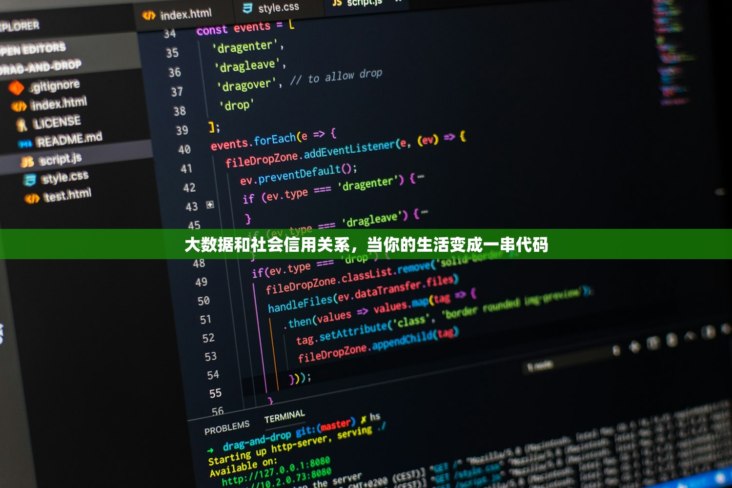 大数据和社会信用关系，当你的生活变成一串代码