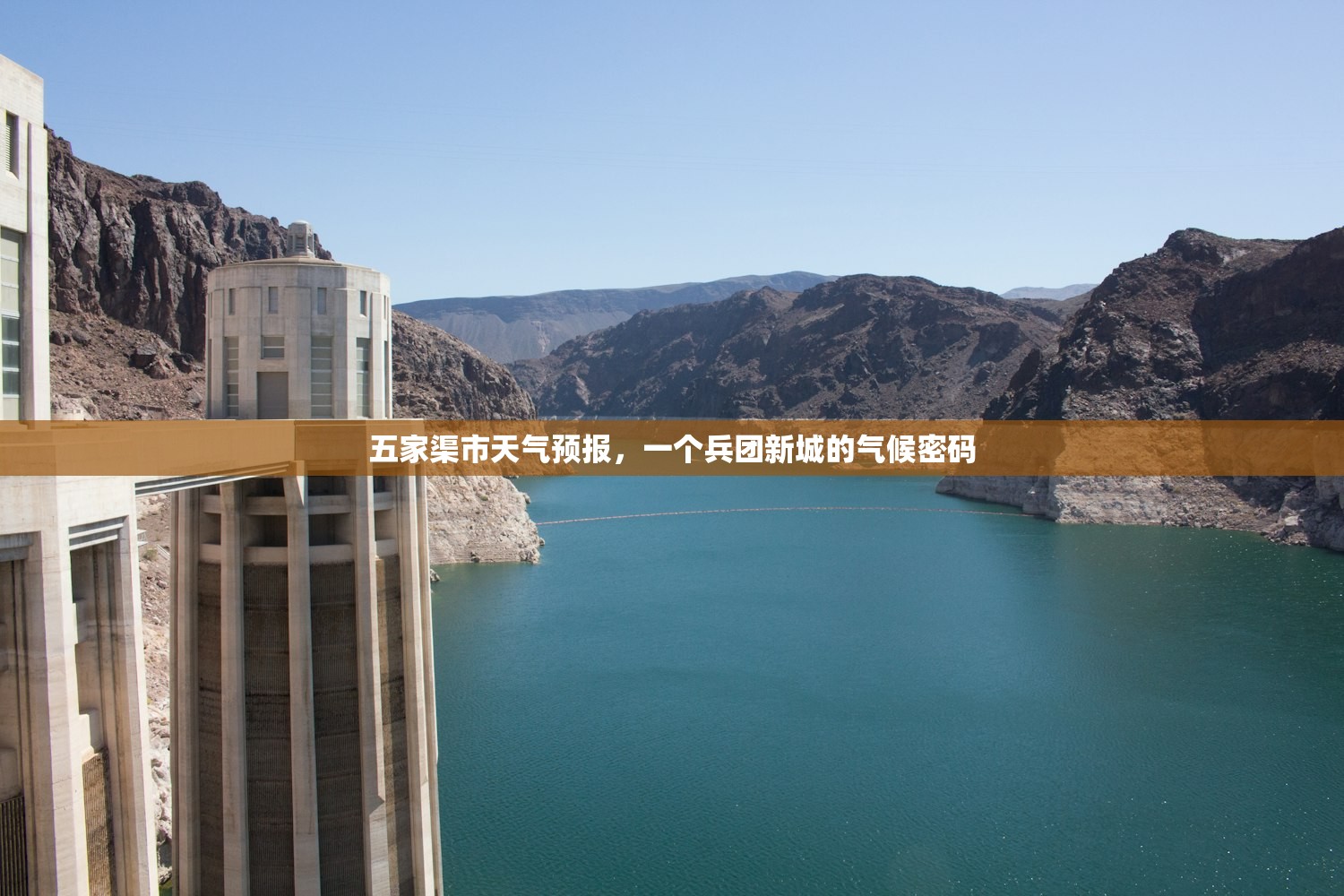 五家渠市天气预报，一个兵团新城的气候密码