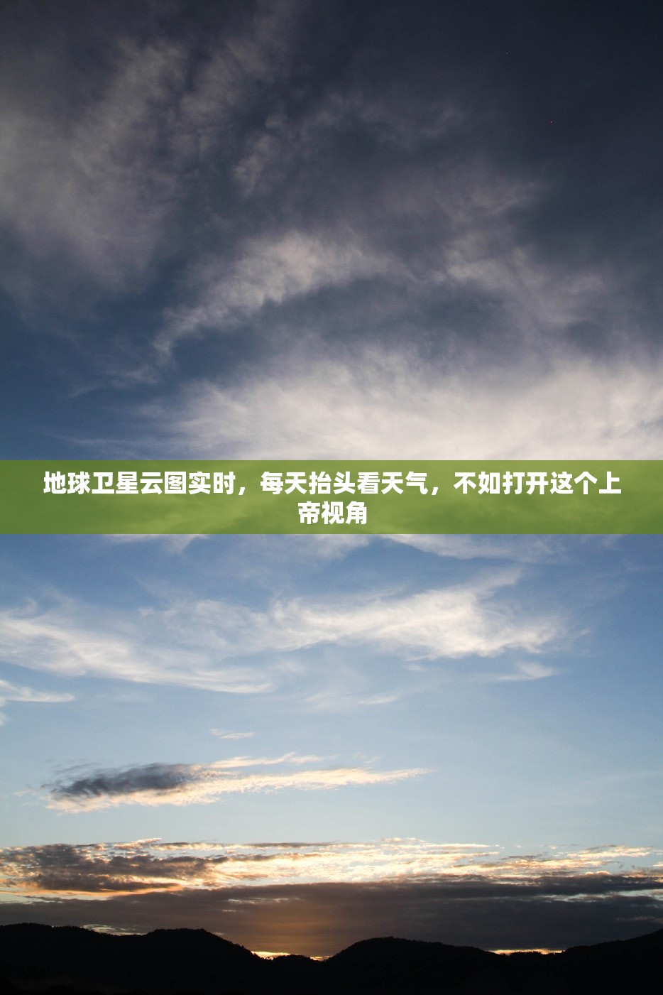地球卫星云图实时，每天抬头看天气，不如打开这个上帝视角