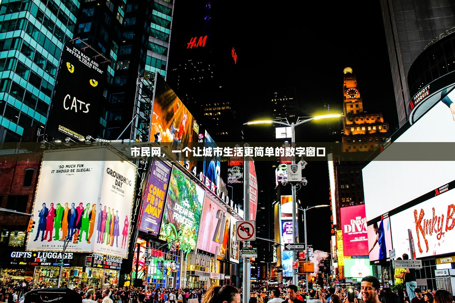 市民网，一个让城市生活更简单的数字窗口