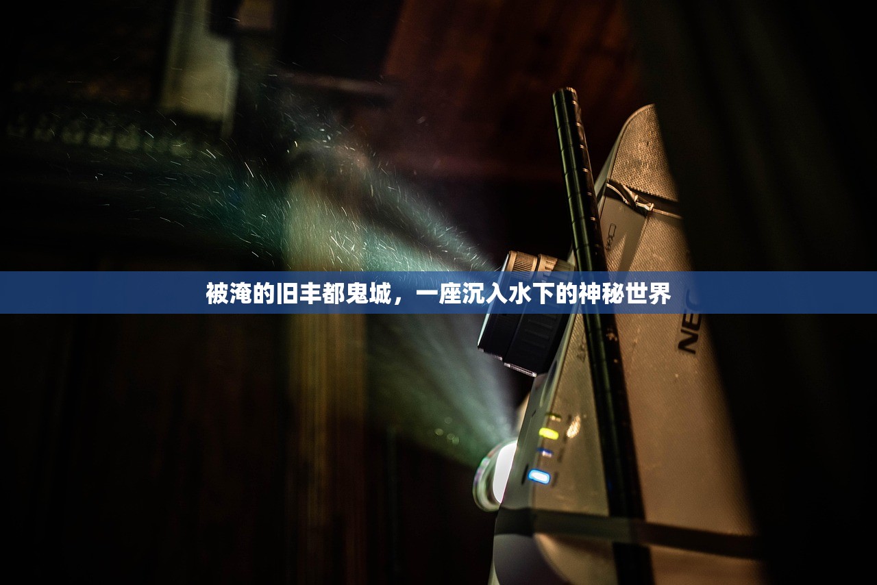 被淹的旧丰都鬼城，一座沉入水下的神秘世界
