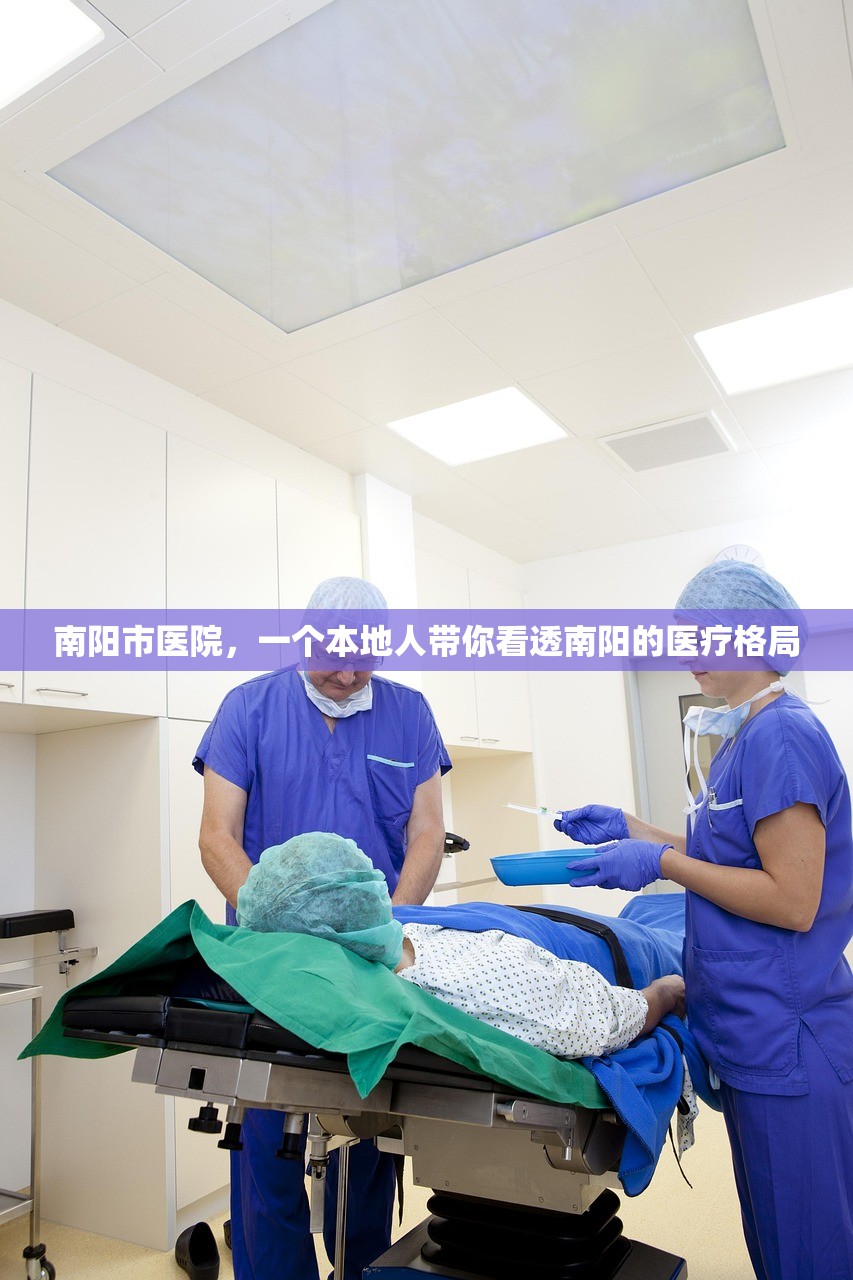 南阳市医院，一个本地人带你看透南阳的医疗格局