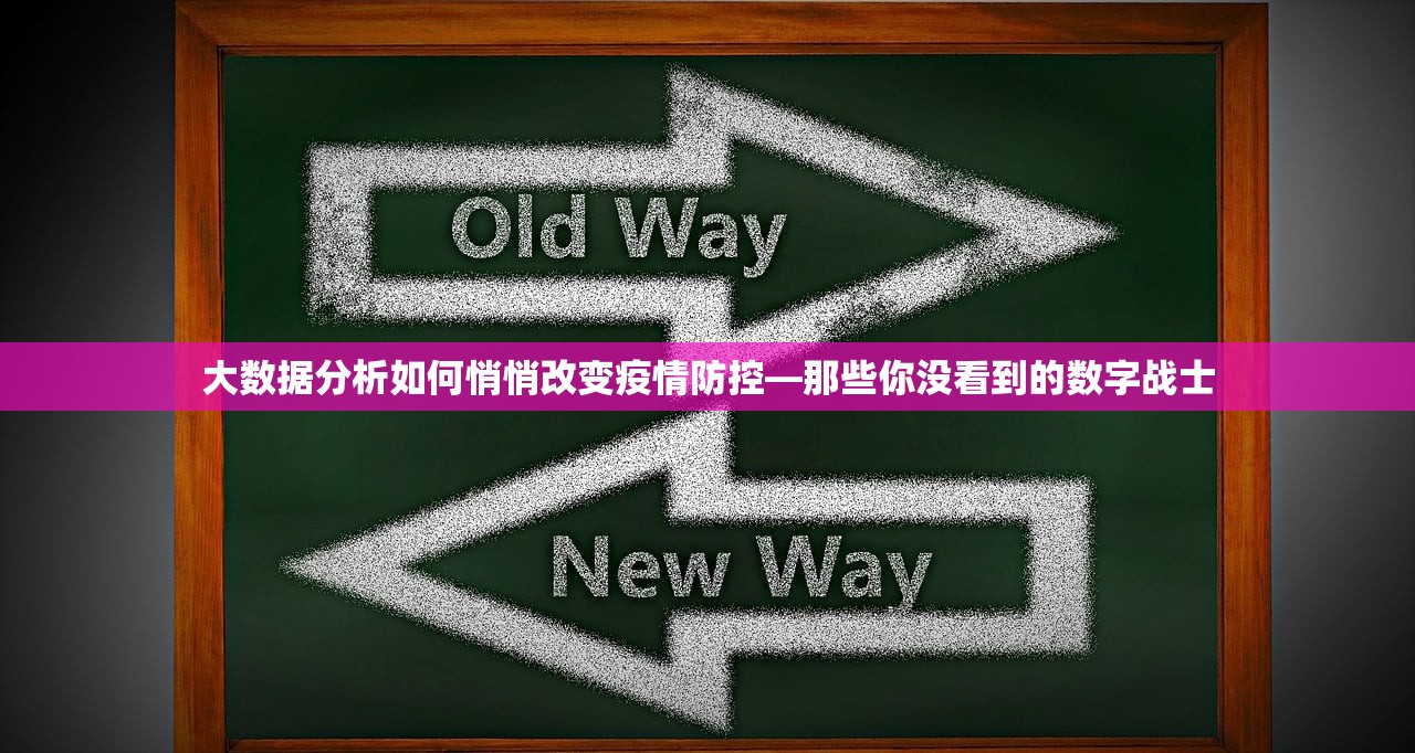 大数据分析如何悄悄改变疫情防控—那些你没看到的数字战士
