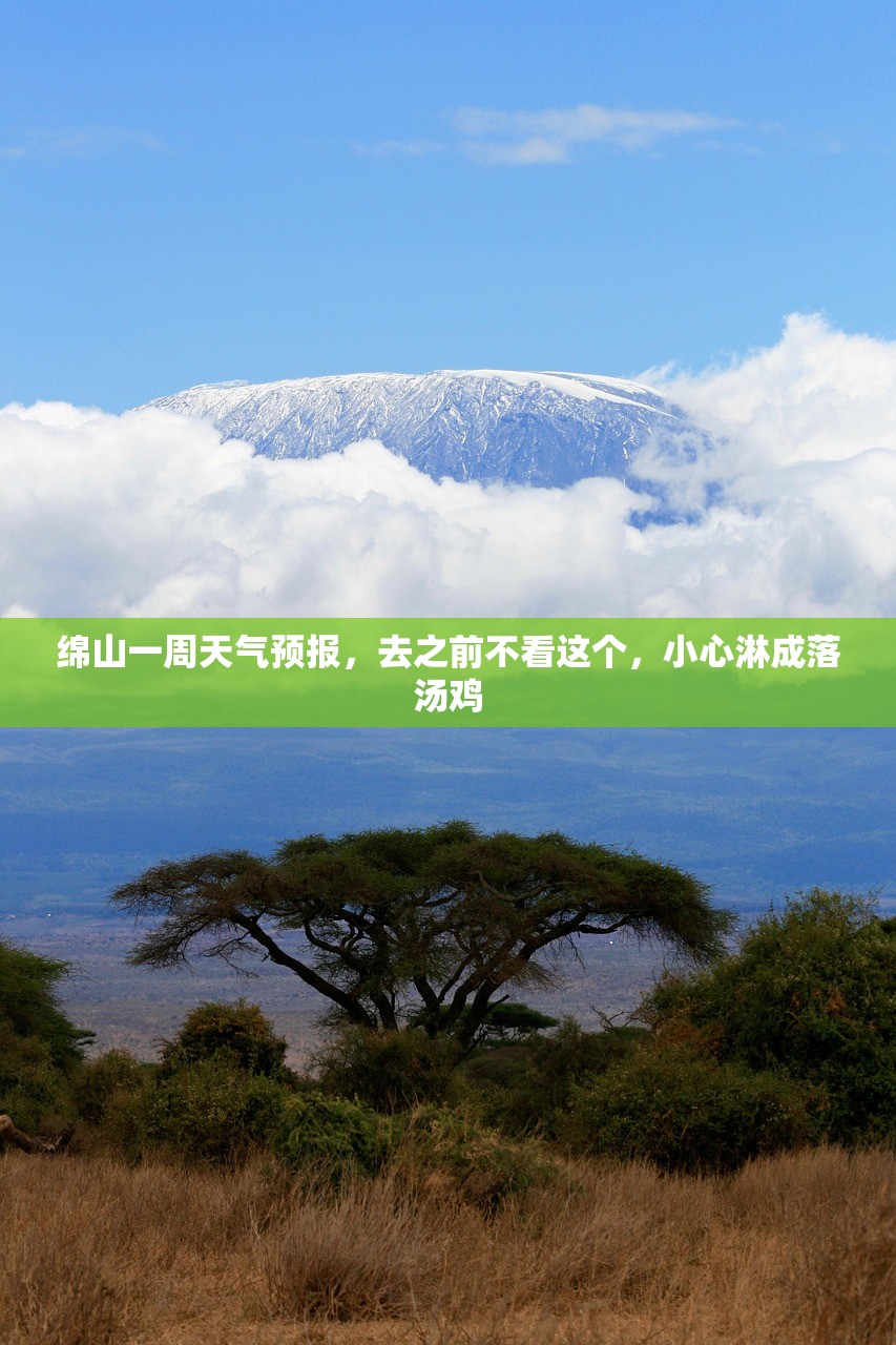 绵山一周天气预报，去之前不看这个，小心淋成落汤鸡