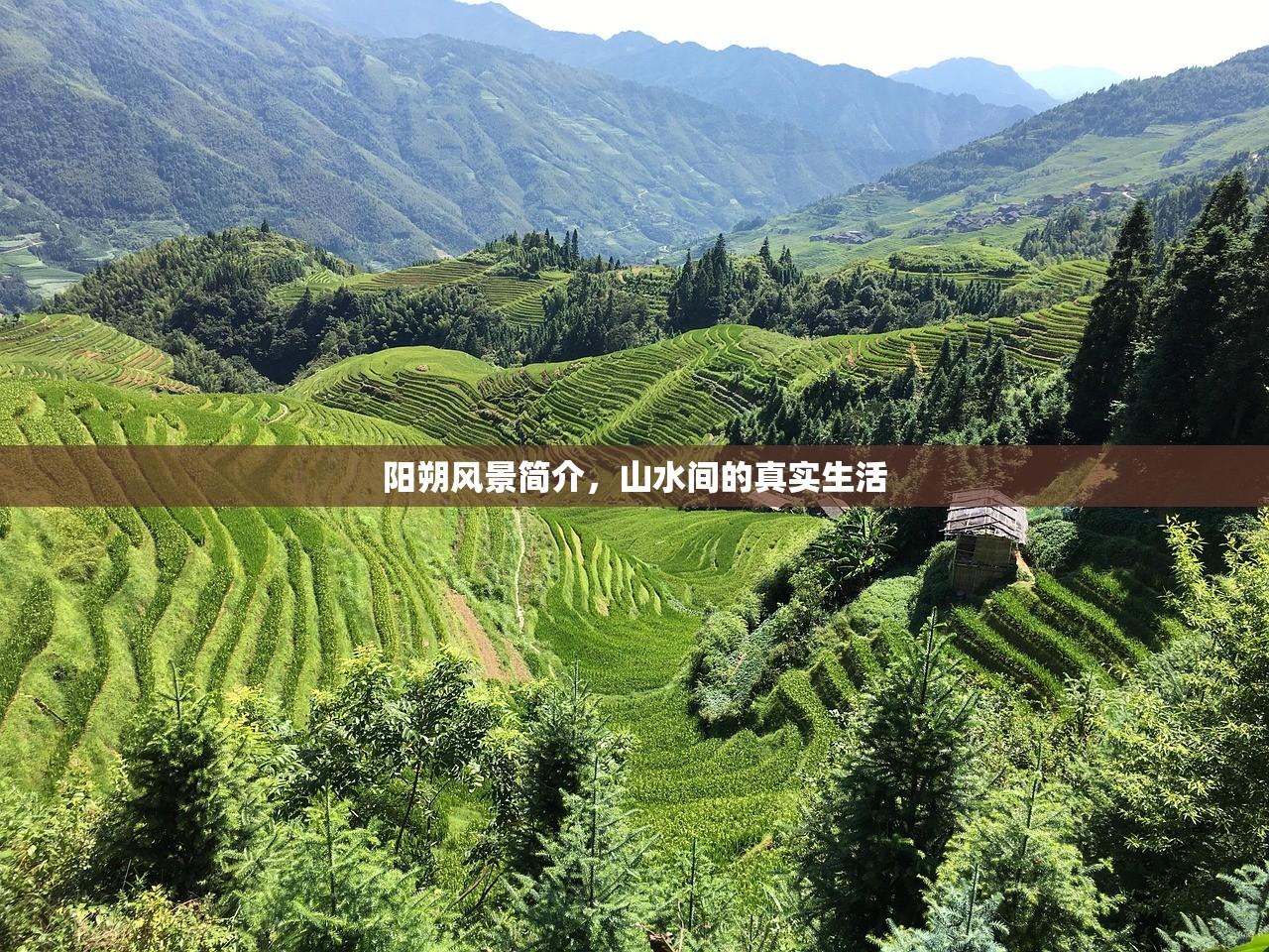 阳朔风景简介，山水间的真实生活
