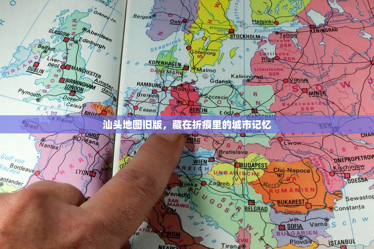 汕头地图旧版，藏在折痕里的城市记忆