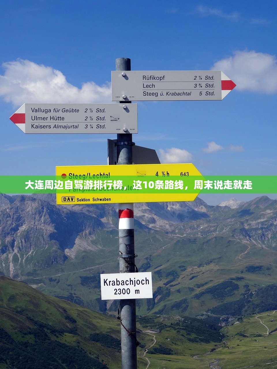 大连周边自驾游排行榜，这10条路线，周末说走就走