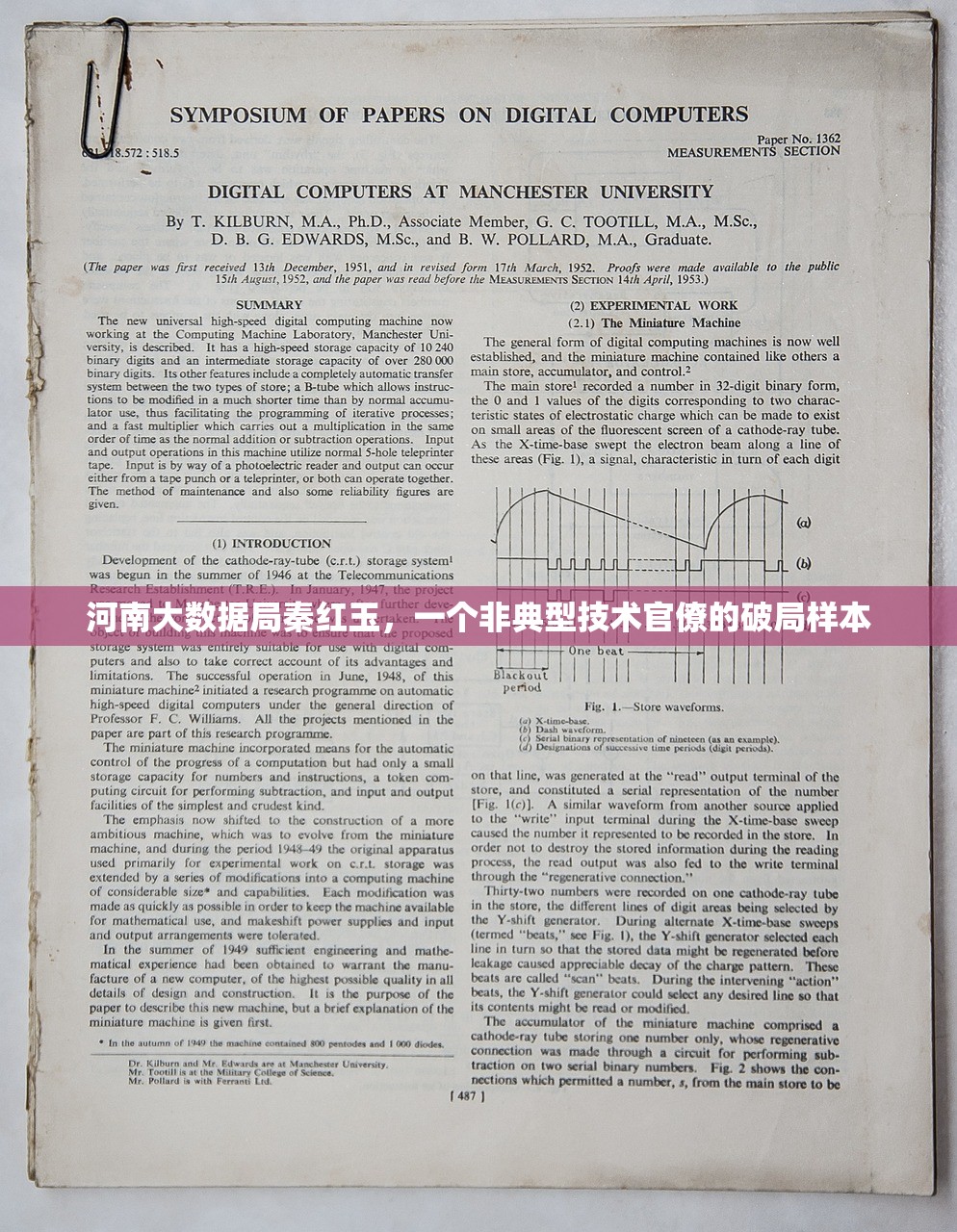 河南大数据局秦红玉，一个非典型技术官僚的破局样本