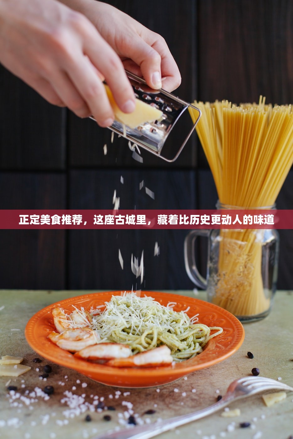 正定美食推荐，这座古城里，藏着比历史更动人的味道