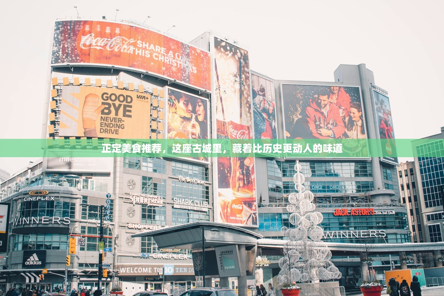 正定美食推荐，这座古城里，藏着比历史更动人的味道