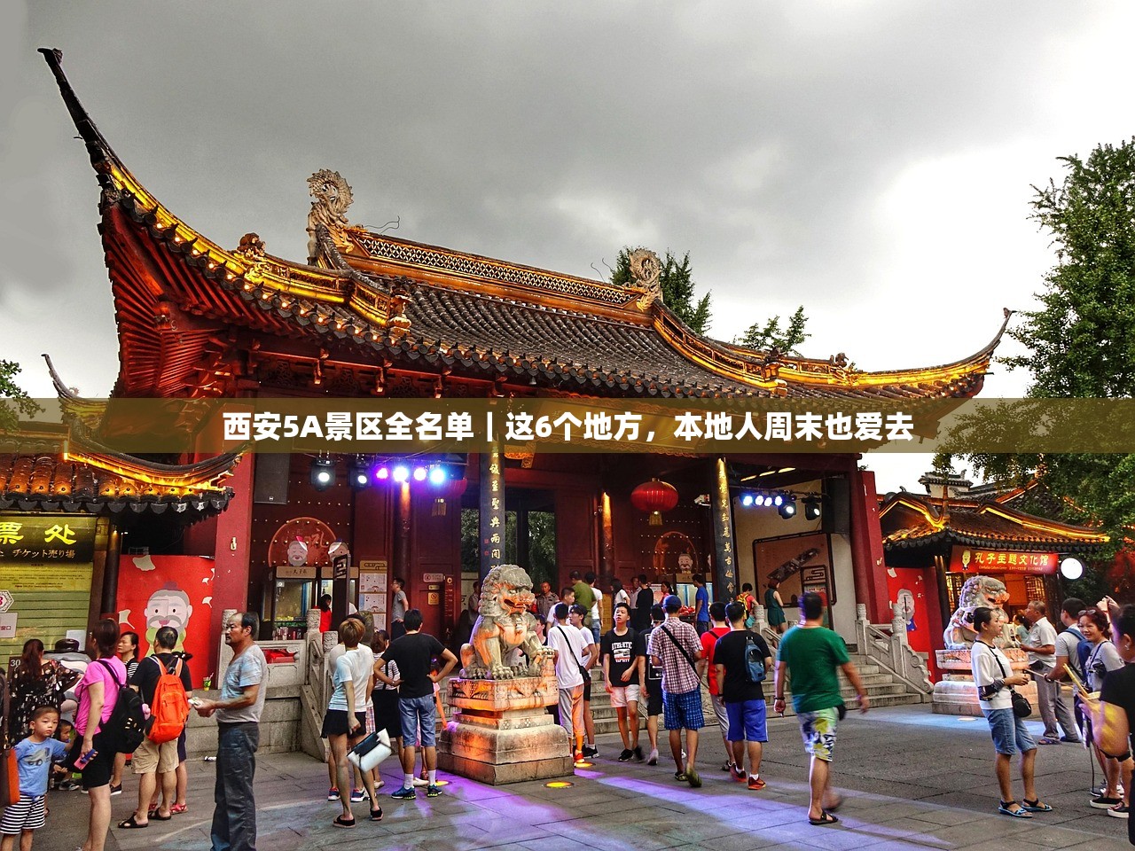 西安5A景区全名单｜这6个地方，本地人周末也爱去