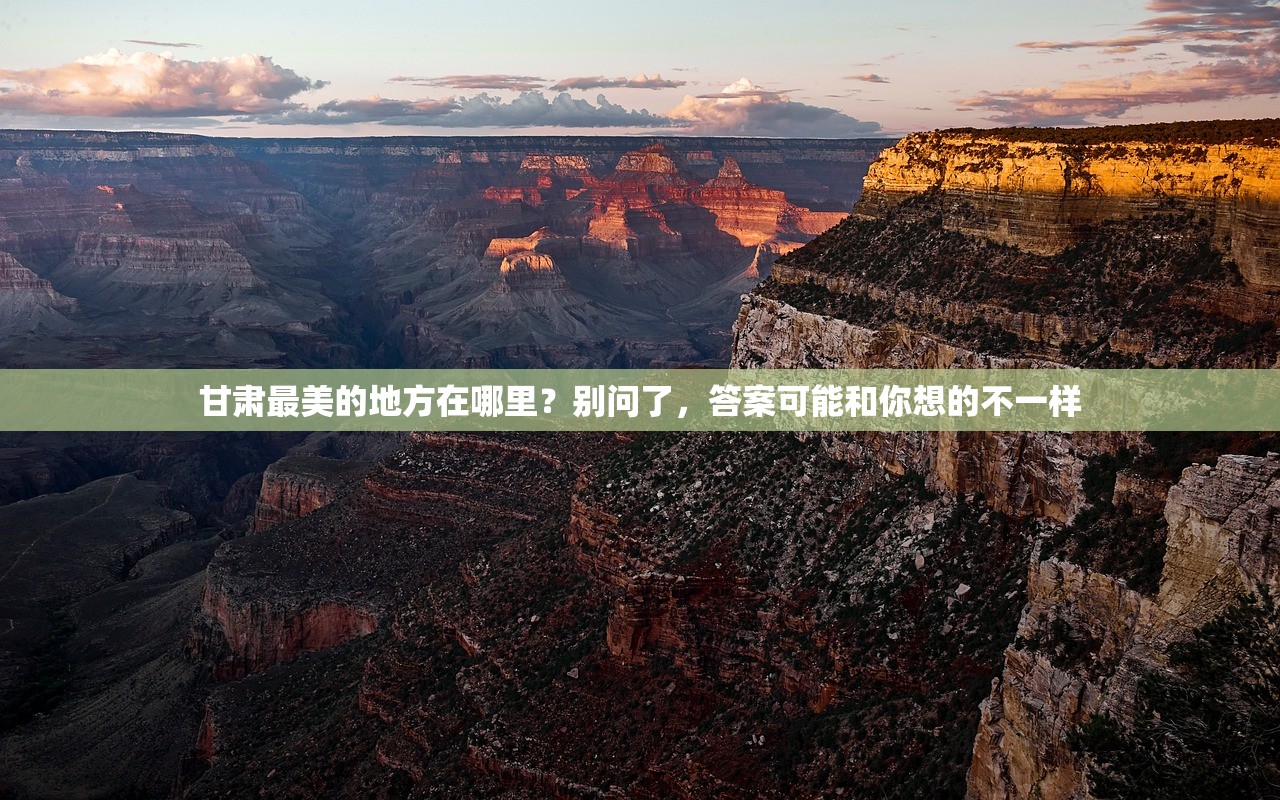 甘肃最美的地方在哪里？别问了，答案可能和你想的不一样