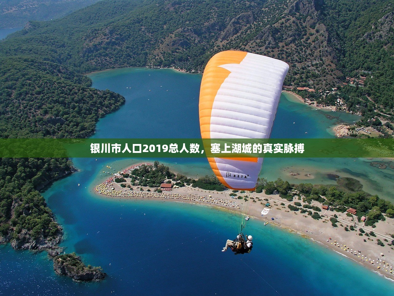 银川市人口2019总人数，塞上湖城的真实脉搏