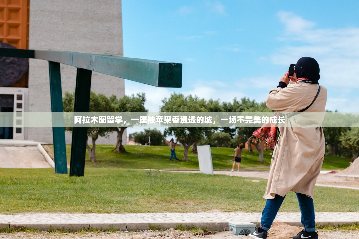 阿拉木图留学，一座被苹果香浸透的城，一场不完美的成长