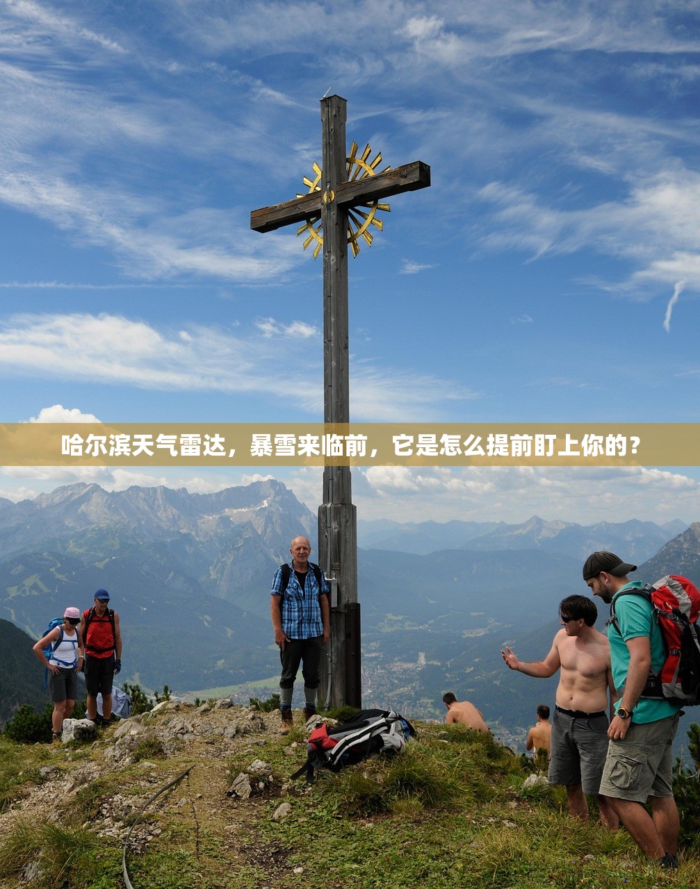 哈尔滨天气雷达，暴雪来临前，它是怎么提前盯上你的？