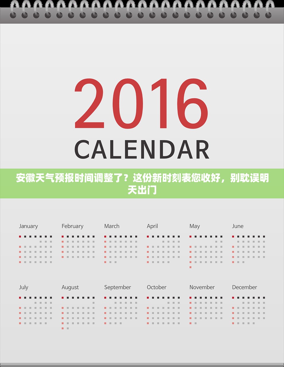 安徽天气预报时间调整了？这份新时刻表您收好，别耽误明天出门