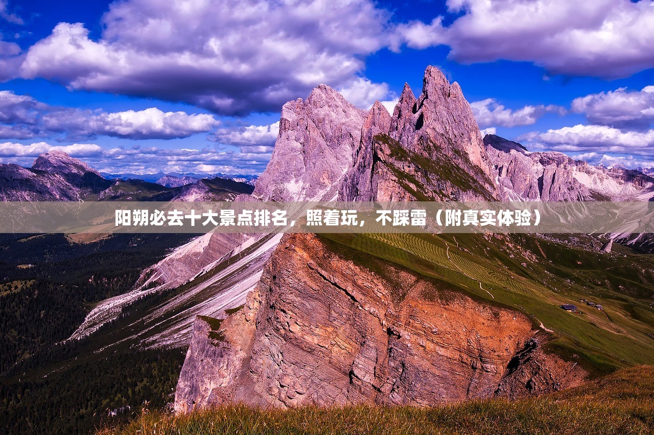 阳朔必去十大景点排名，照着玩，不踩雷（附真实体验）