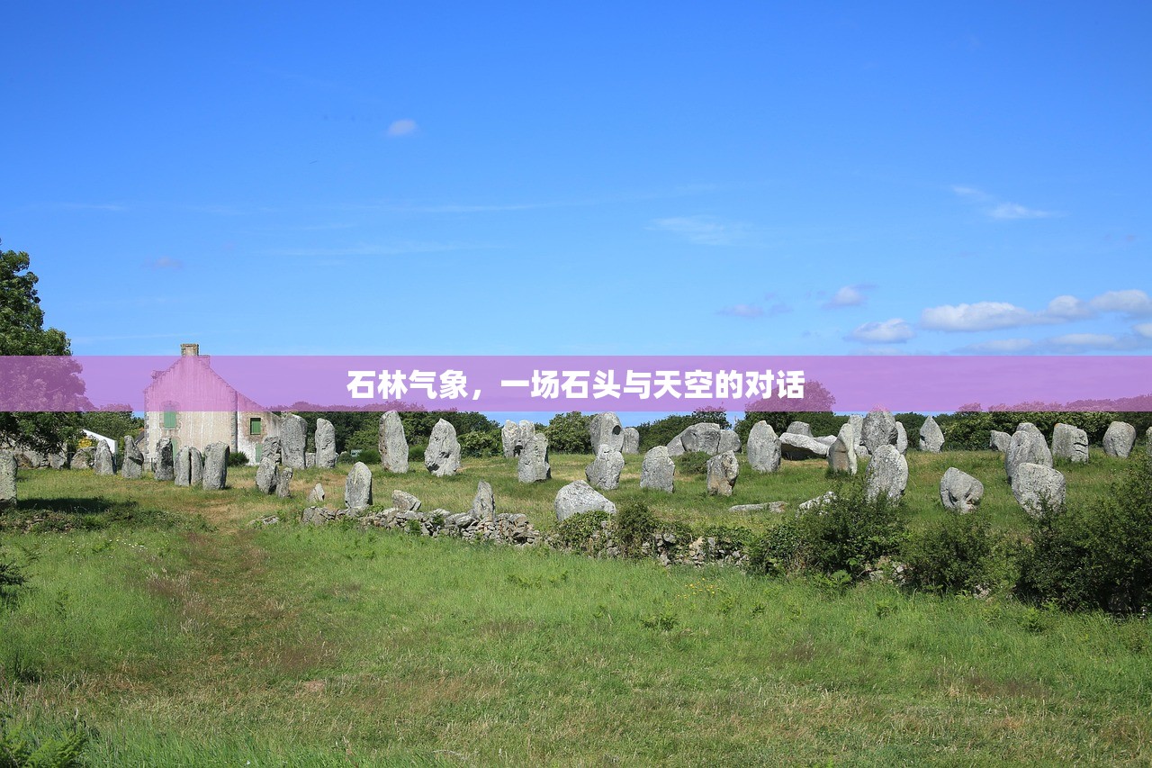 石林气象，一场石头与天空的对话